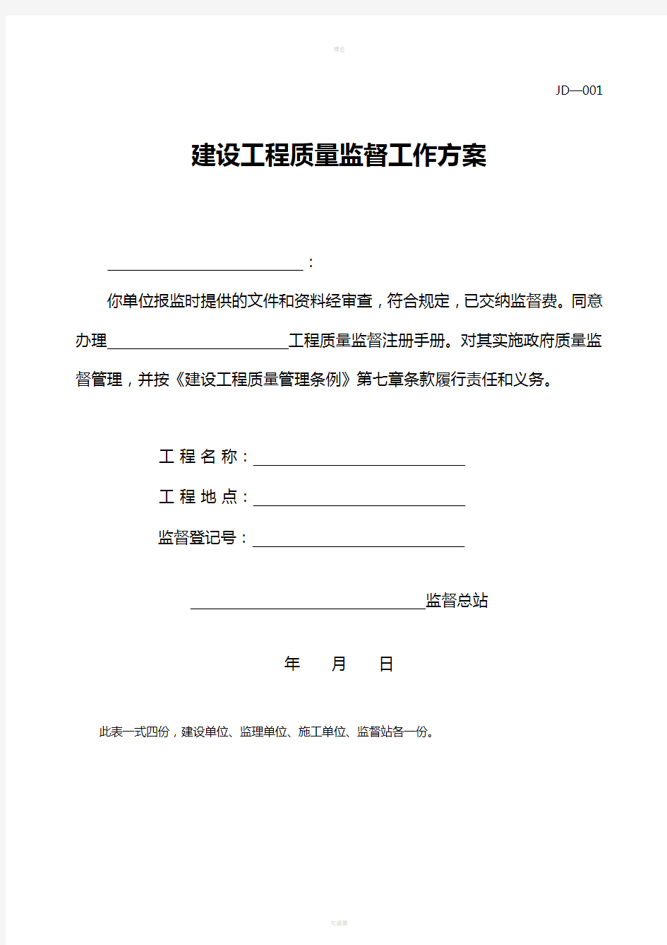 建筑工程施工质量验收规范-监督单位用表及填写指南