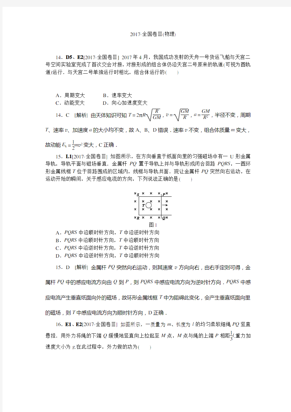 2017年全国高考物理3试卷及答案