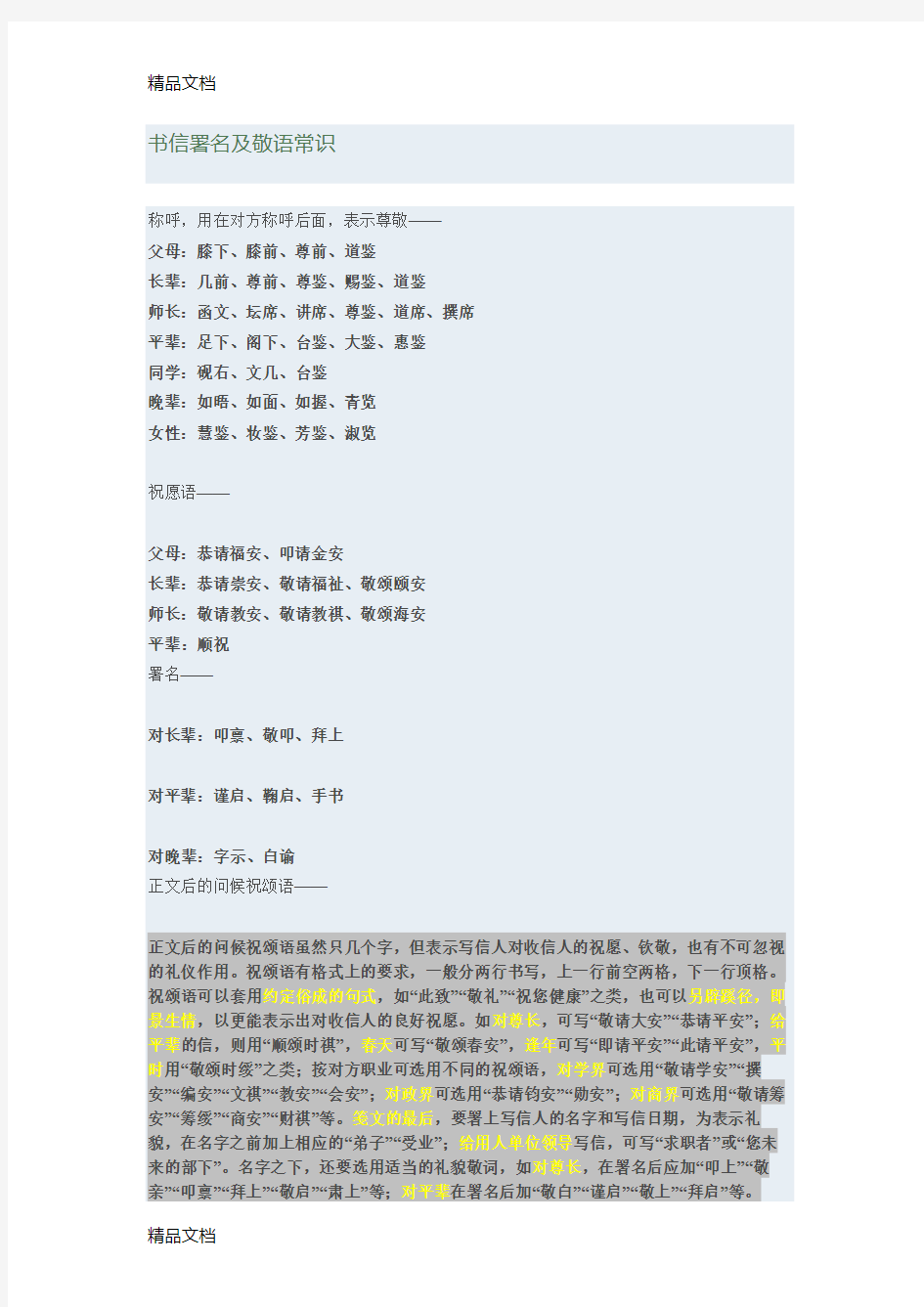 书信署名及敬语常识知识讲解