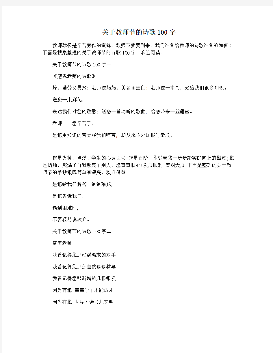 关于教师节的诗歌100字