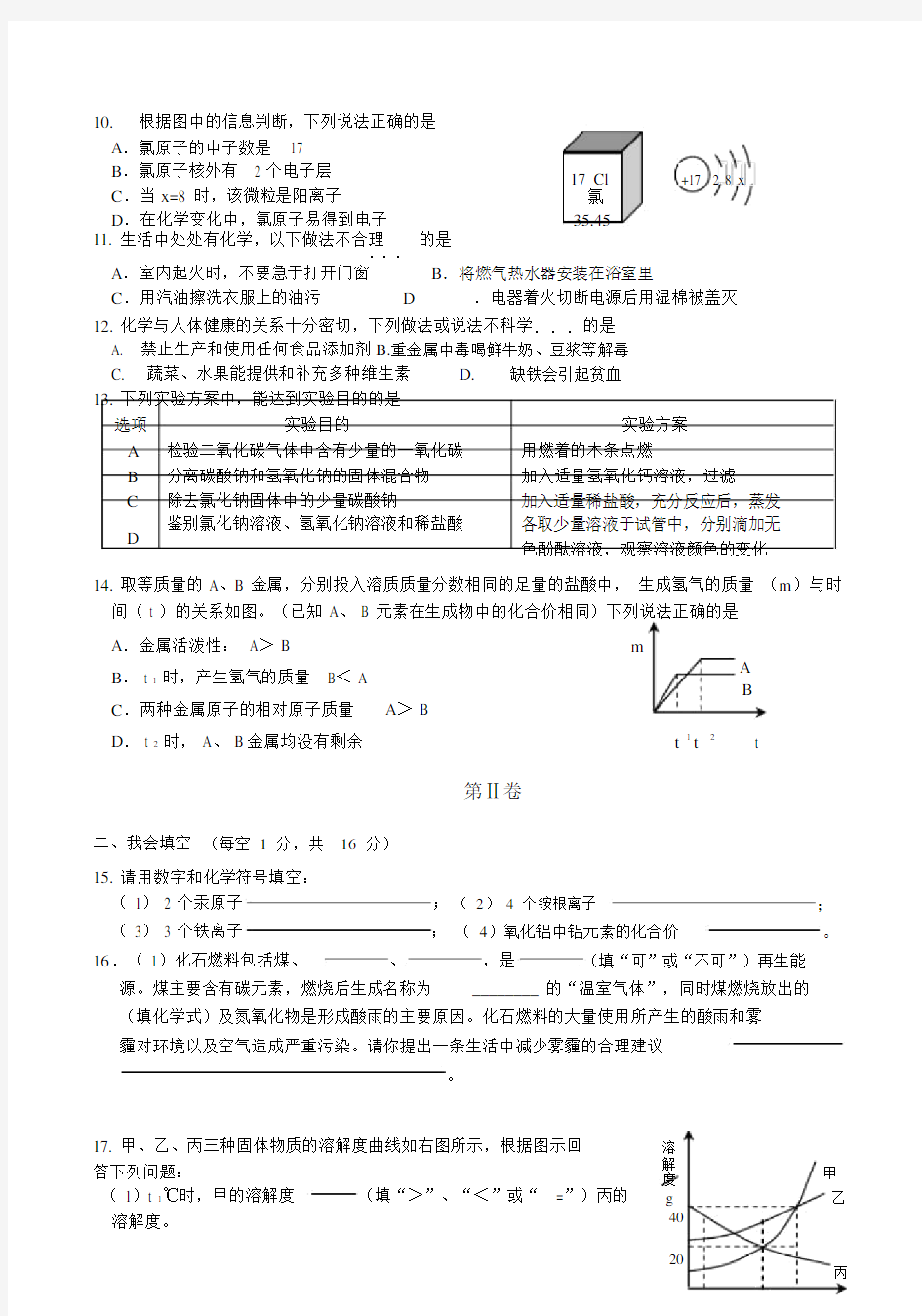 2019-2020年中考化学一模试题及答案.docx