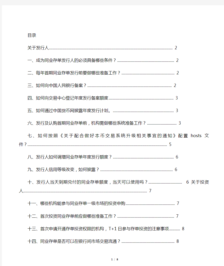 同业存单常见问题解答