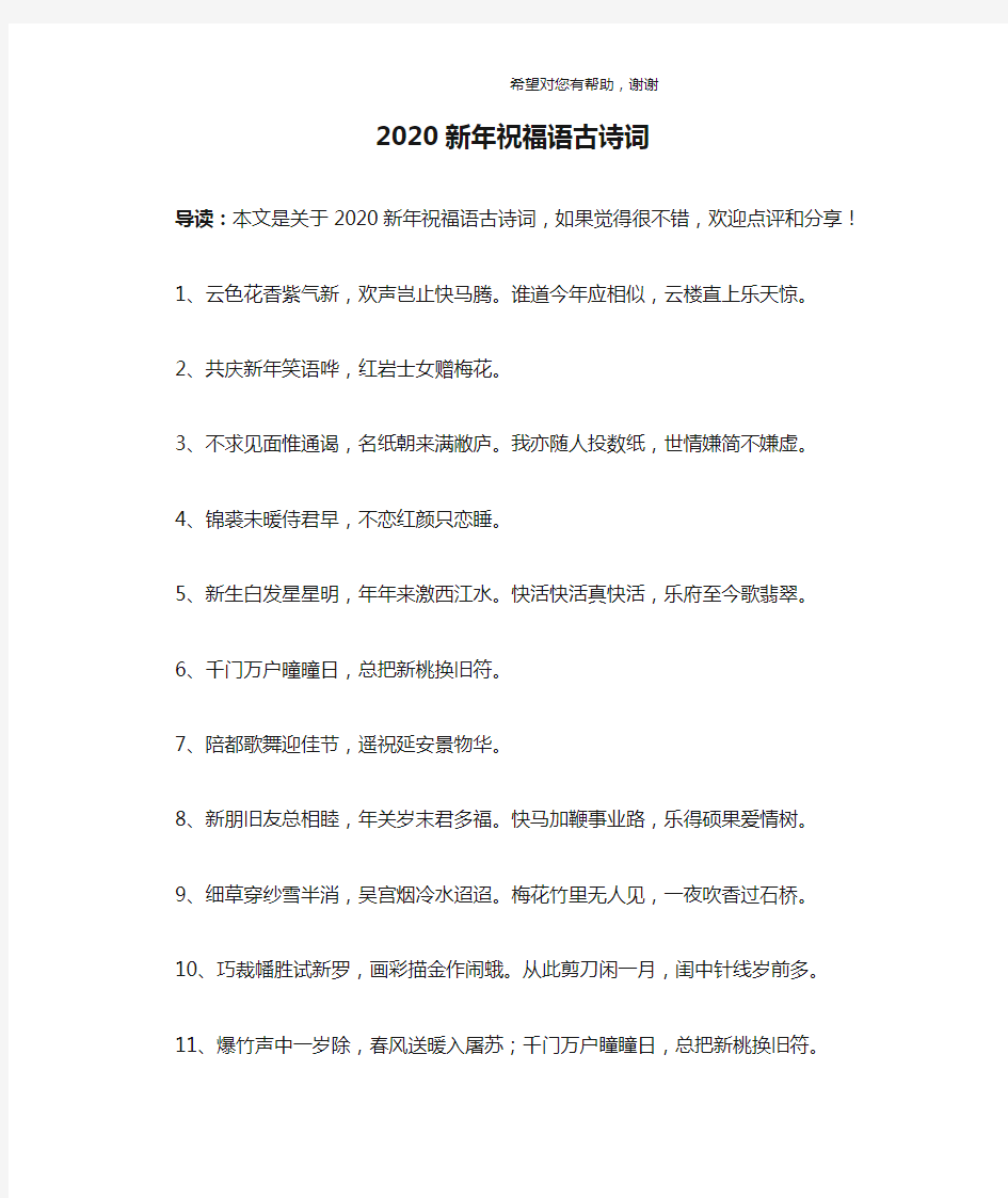 2020新年祝福语古诗词