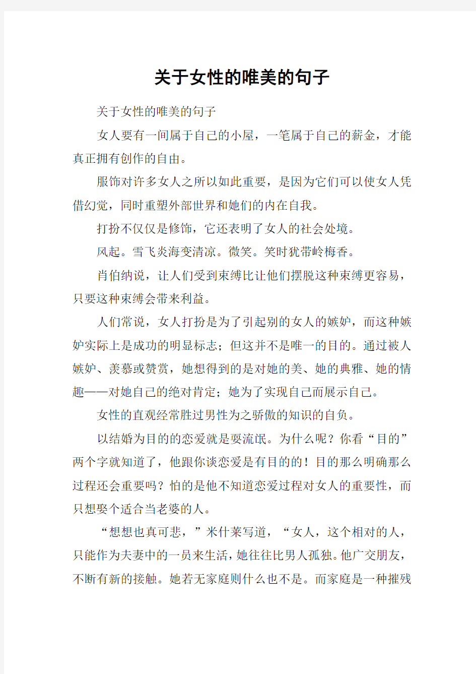 关于女性的唯美的句子