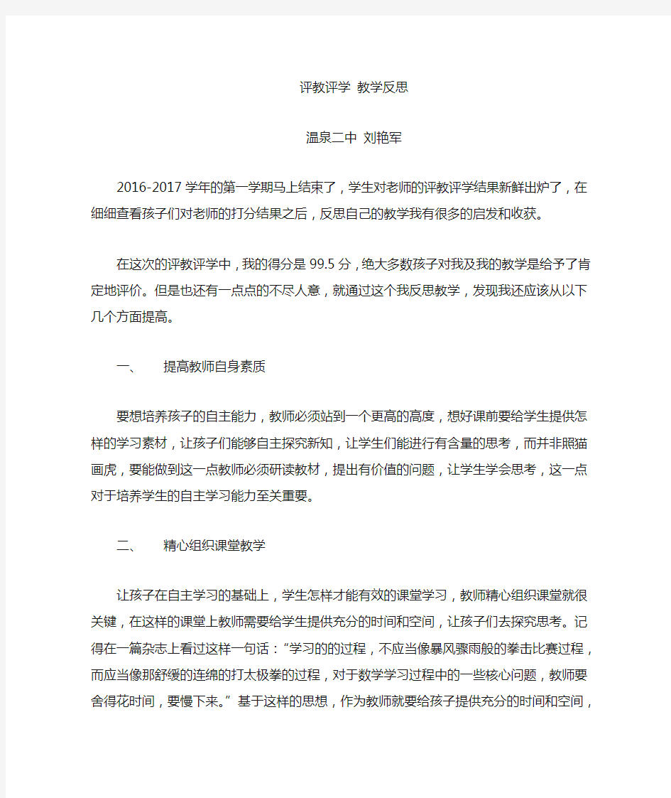 评教评学教学反思