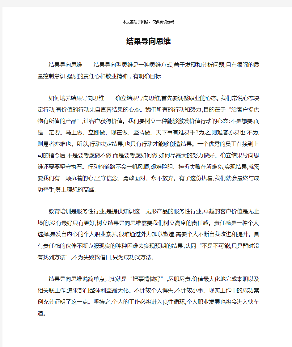 结果导向思维