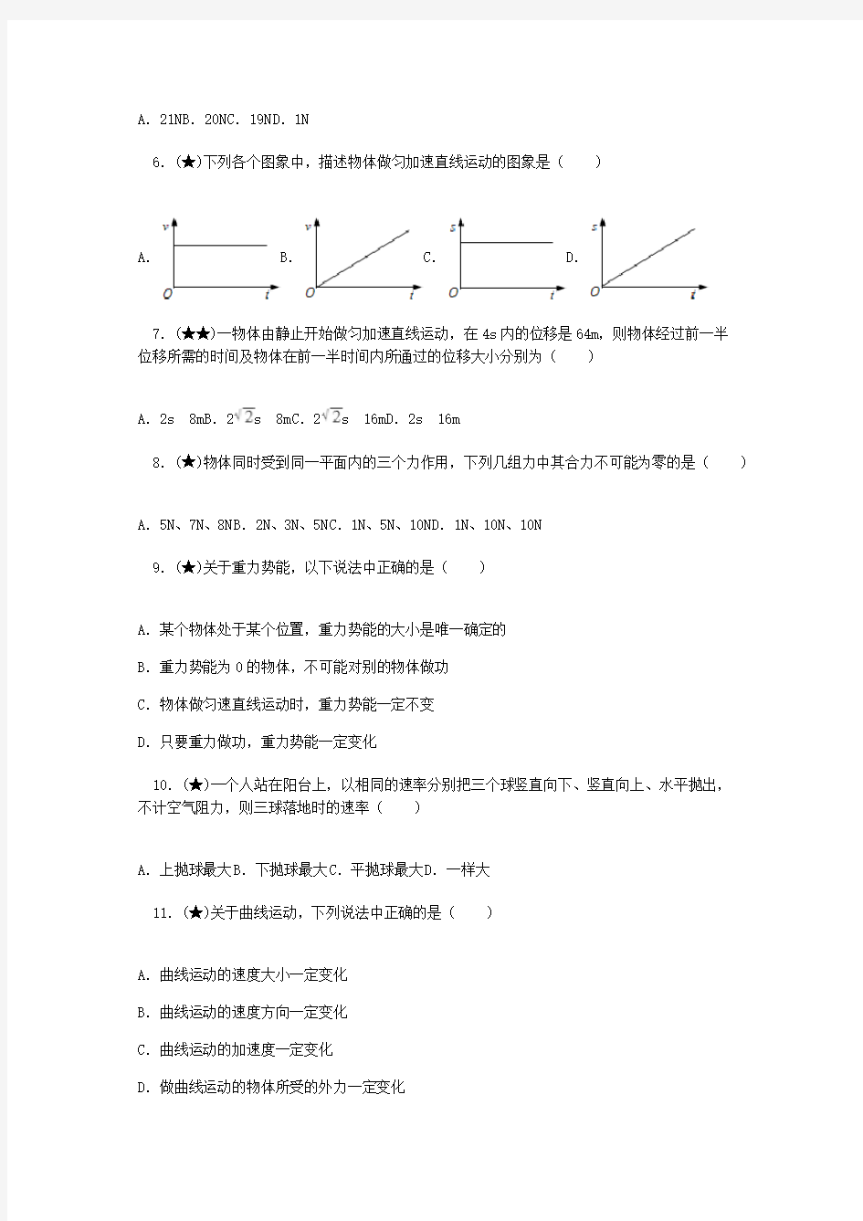 2018年江苏省高考物理模拟试卷(一)