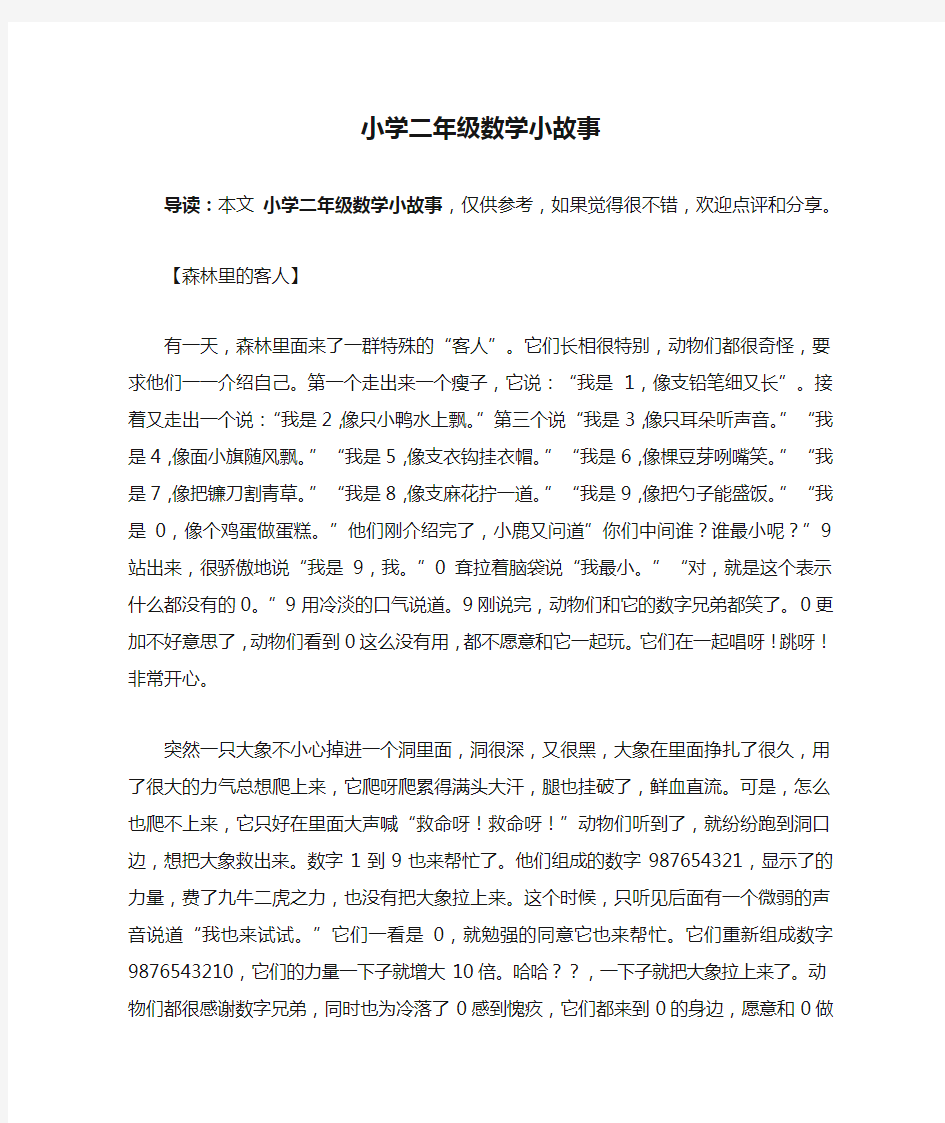 小学二年级数学小故事