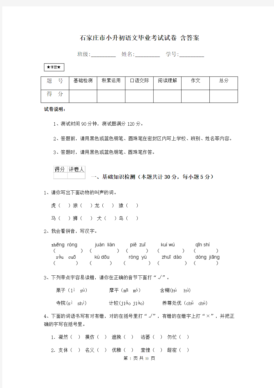 石家庄市小升初语文毕业考试试卷 含答案