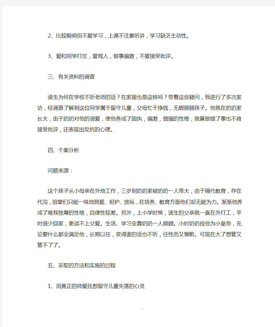 班主任德育故事案例5篇