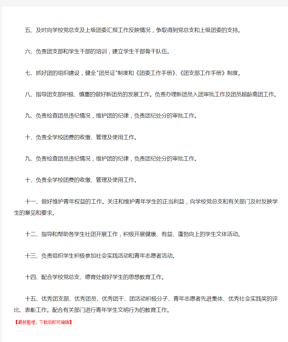 团委简介(完整资料).doc