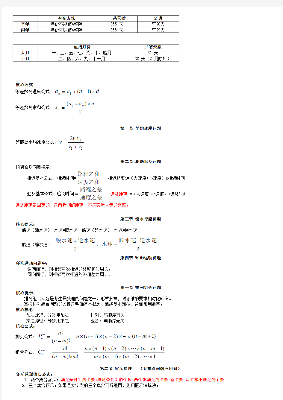 行测数量关系常用公式和技巧