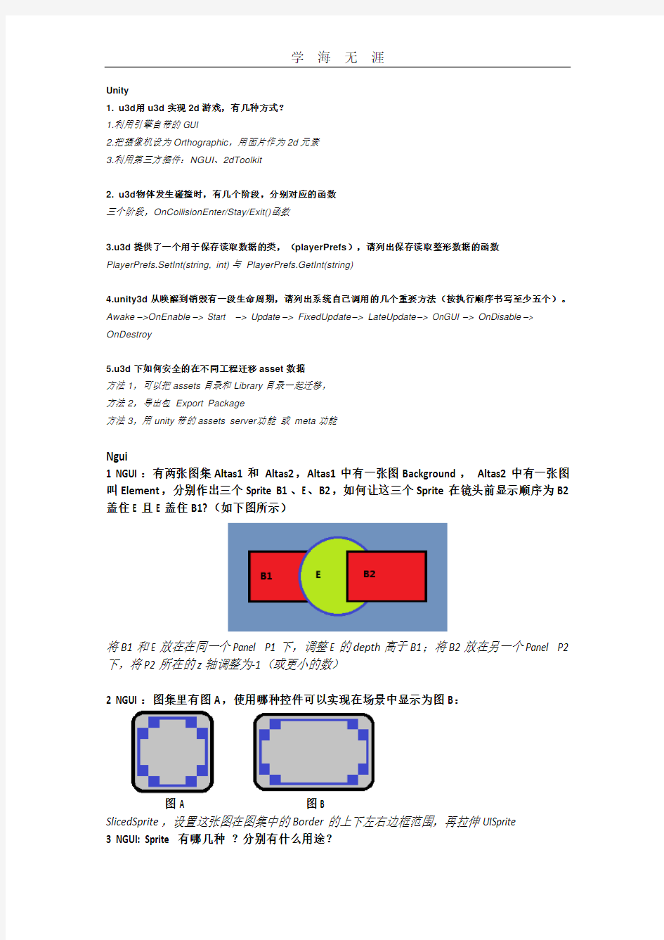 2020年整理unity3d笔试题.pdf