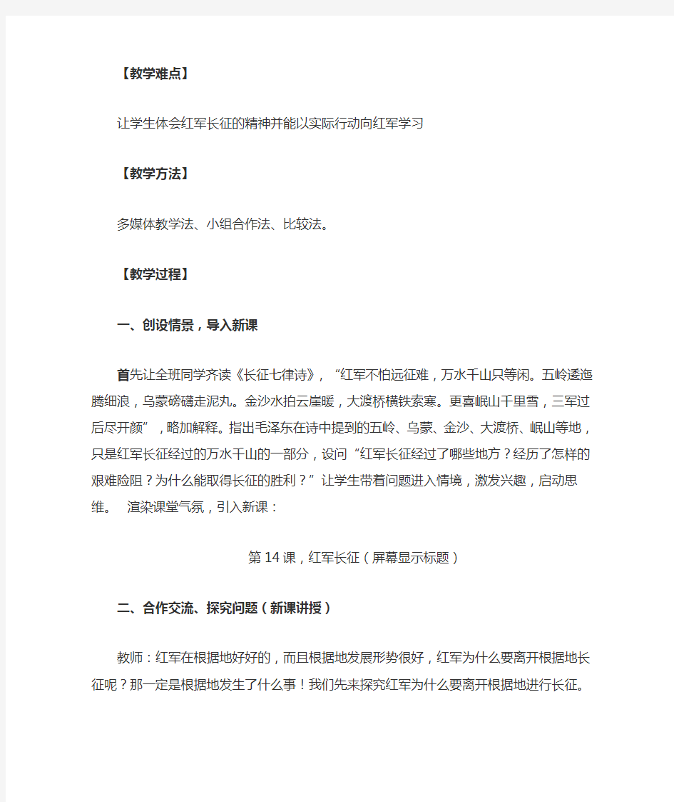 《红军长征》教学设计