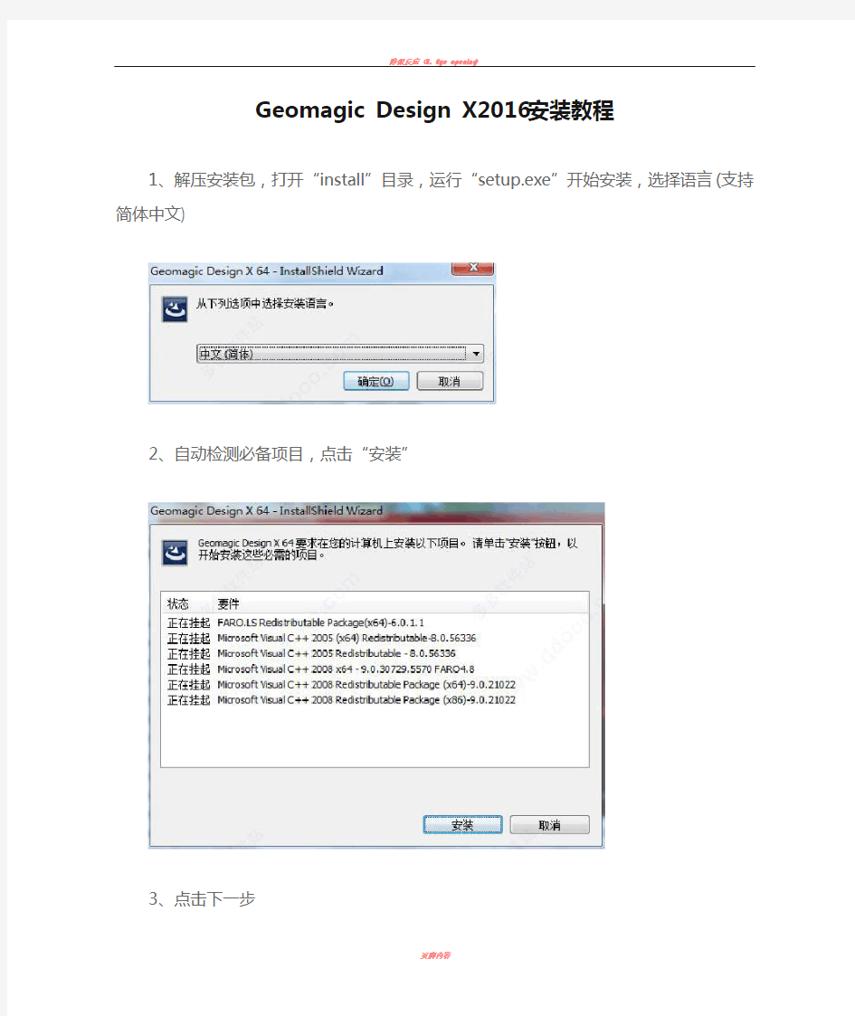 Geomagic Design X2016安装教程
