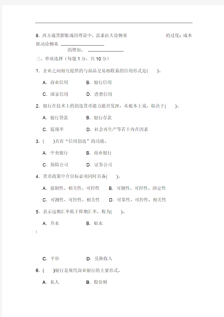 财政与金融历届考试试题资料