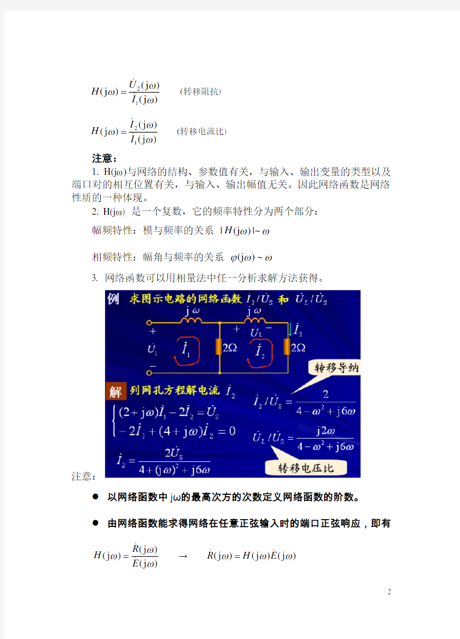 邱关源《电路》第五版第11章-电路的频率响应