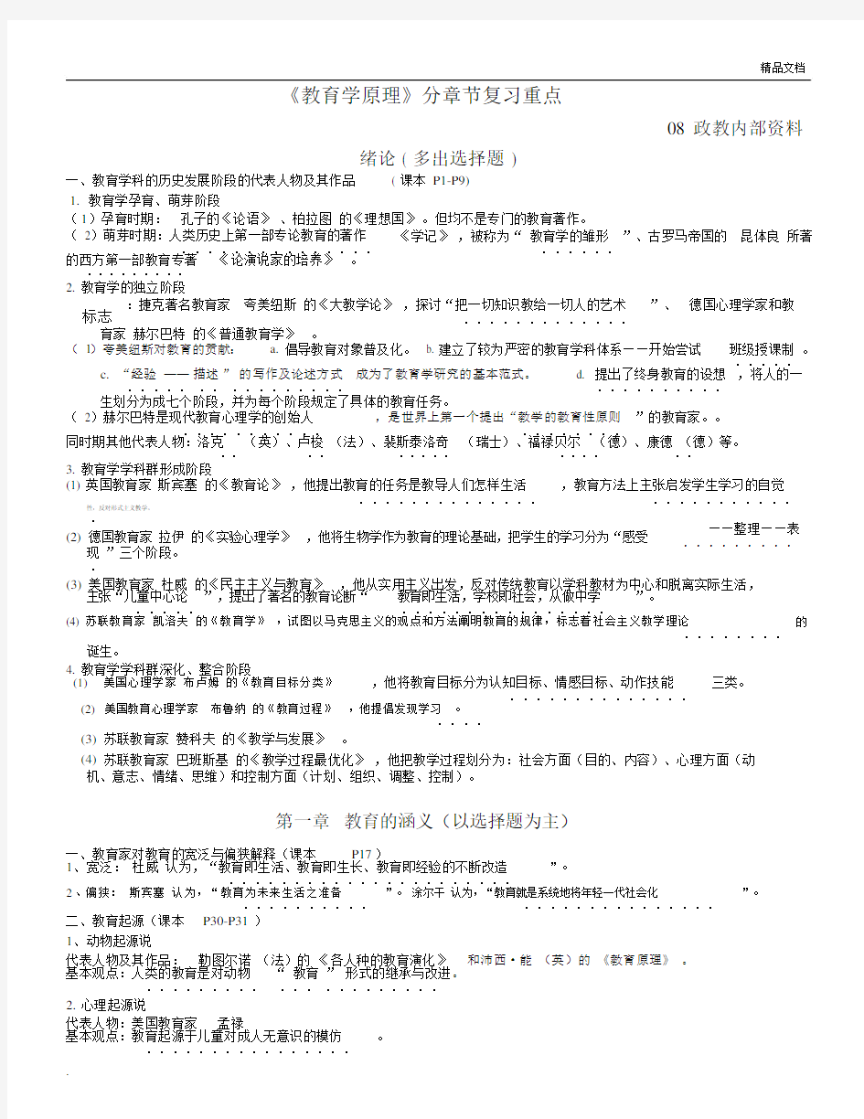 教育学原理分章节复习重点.docx