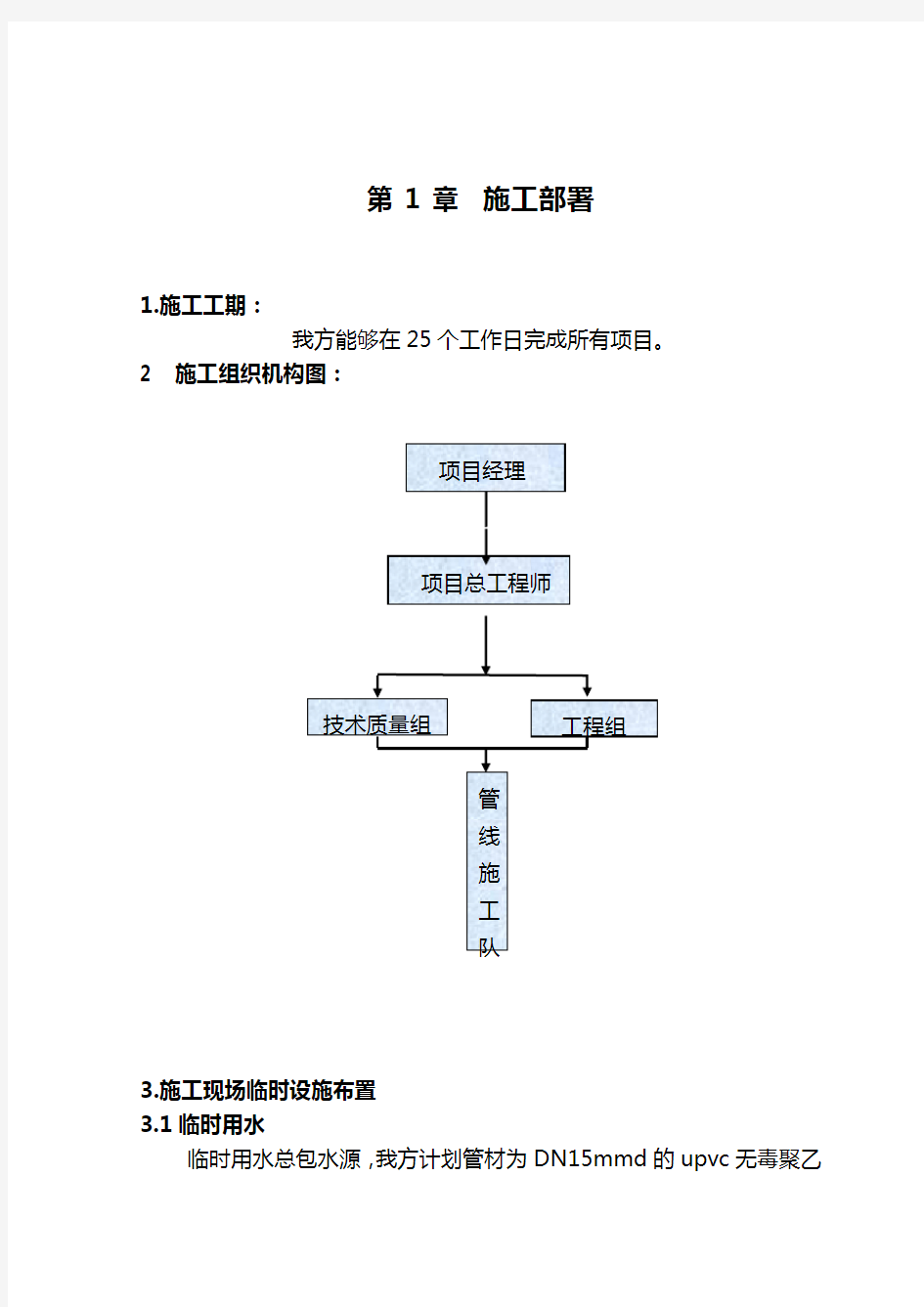 市政管道施工方案