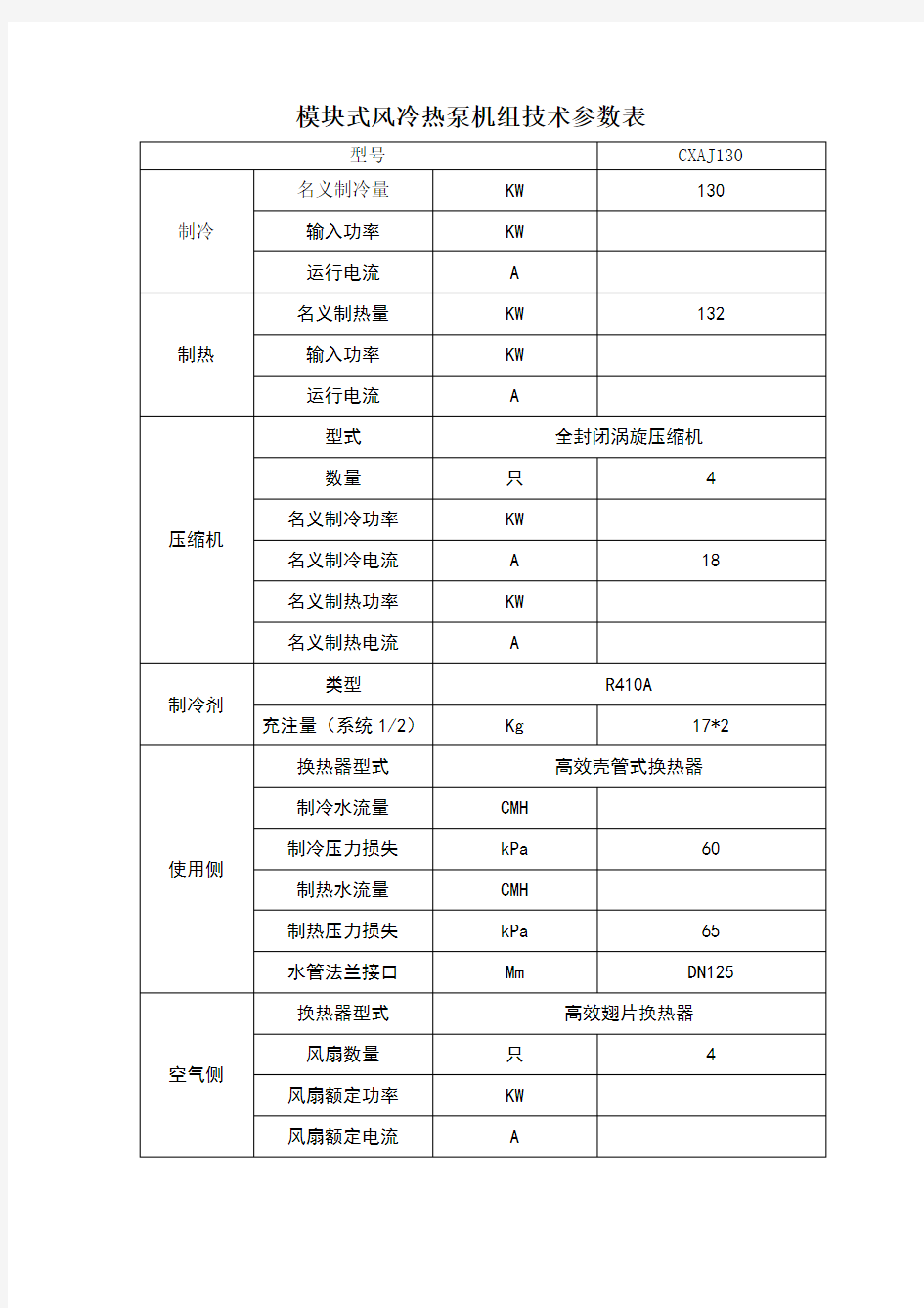 模块式风冷热泵机组技术参数表