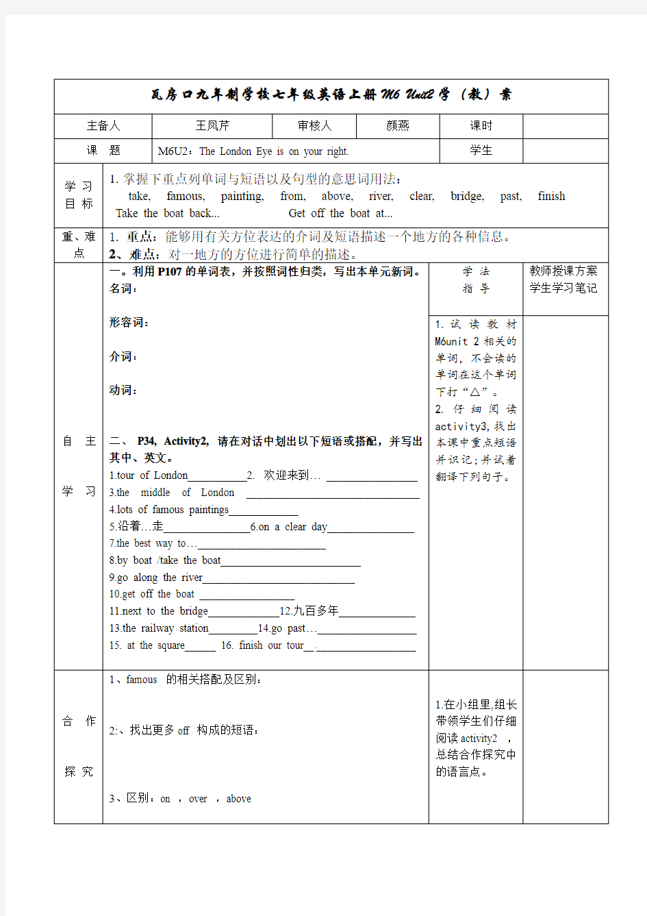 七下M6U2导学案