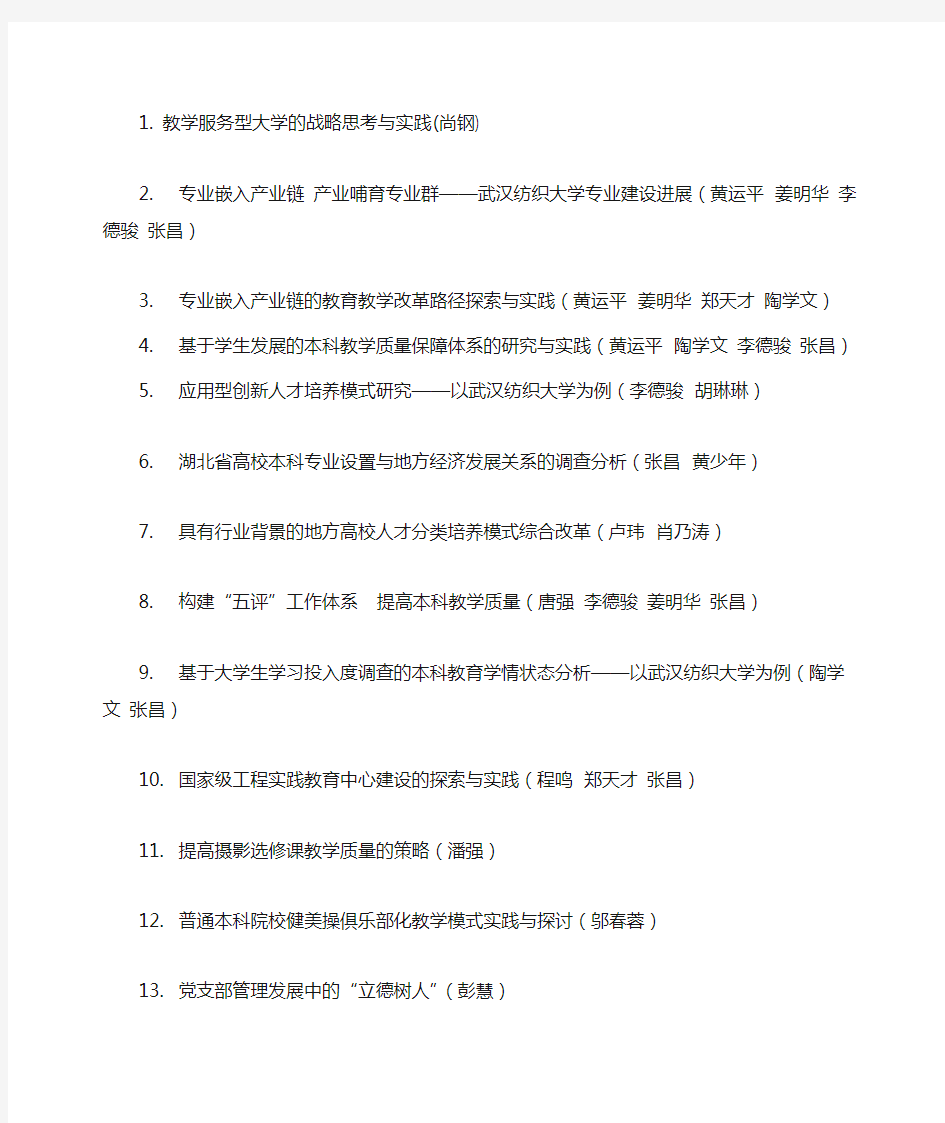 1 - 武汉纺织大学教务处