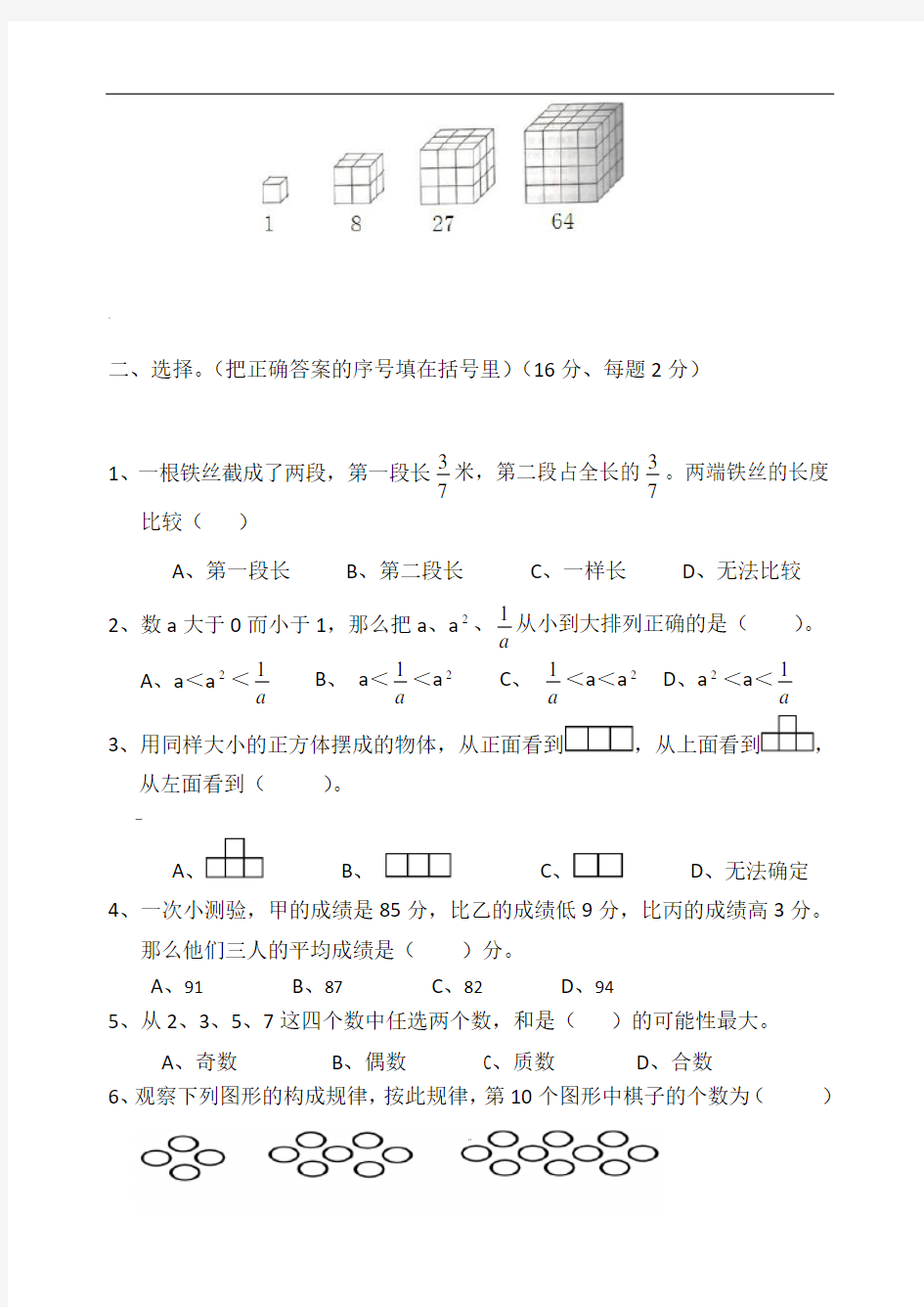 小升初分班考试模拟试卷及答案