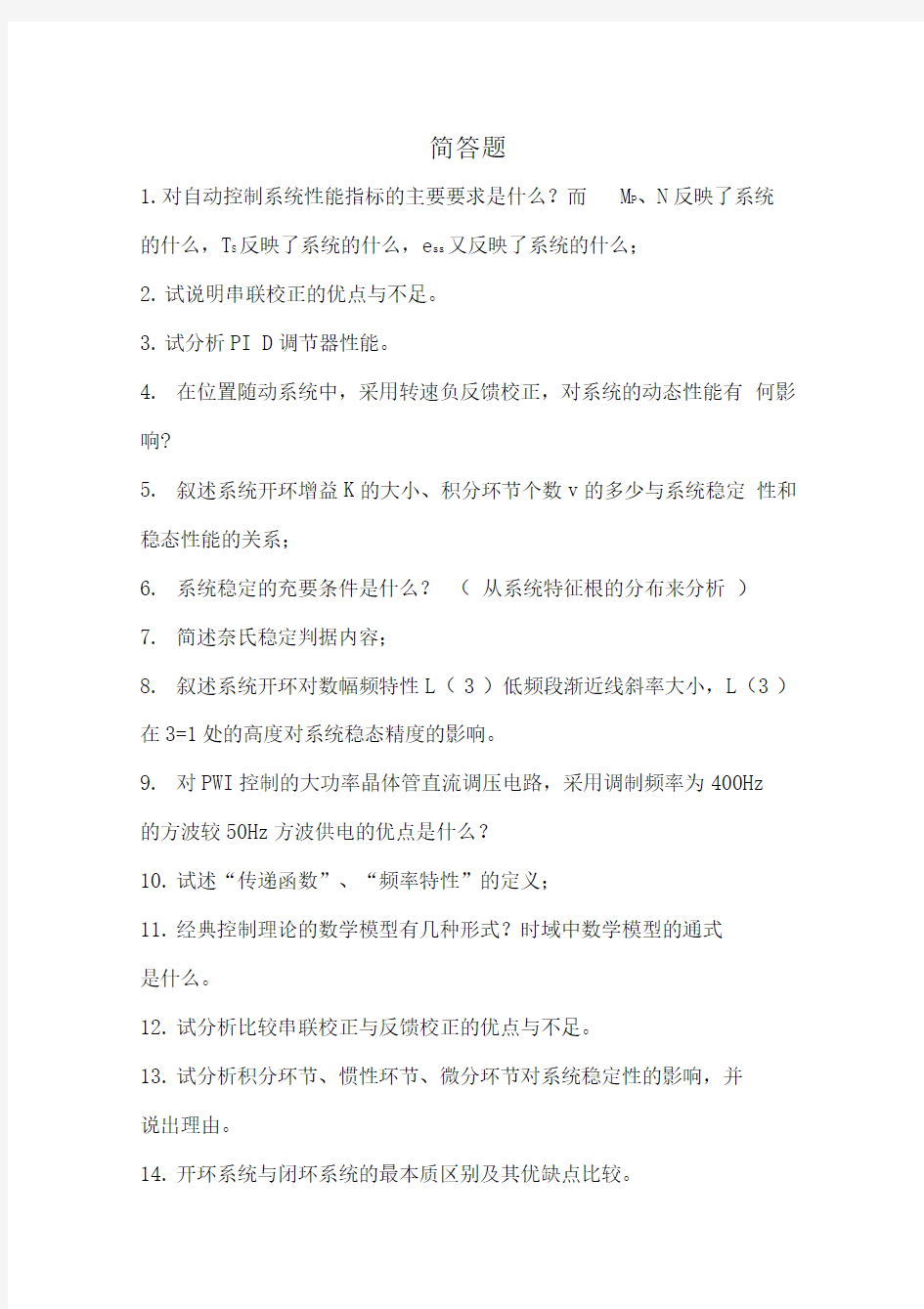武汉理工大学机电工程学院复试控制工程总结