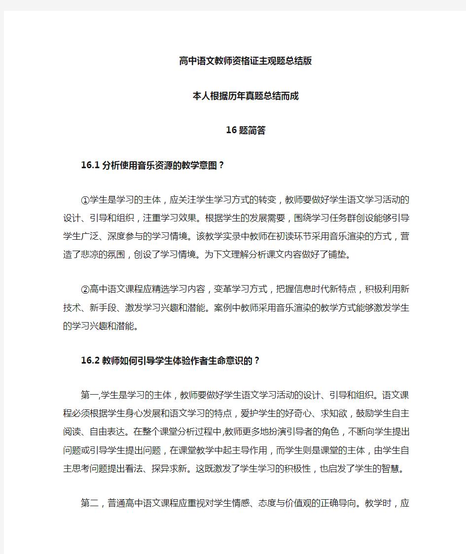 高中语文教师资格证主观题