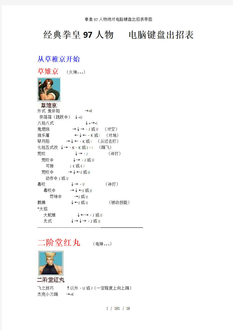 拳皇97人物绝对电脑键盘出招表带图