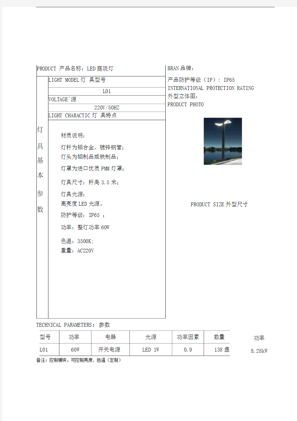 灯具技术参数