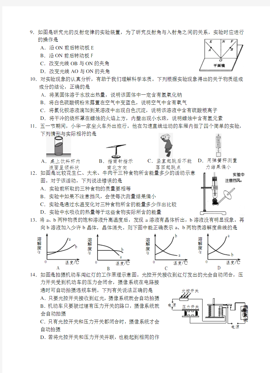 2018舟山市中考科学试卷