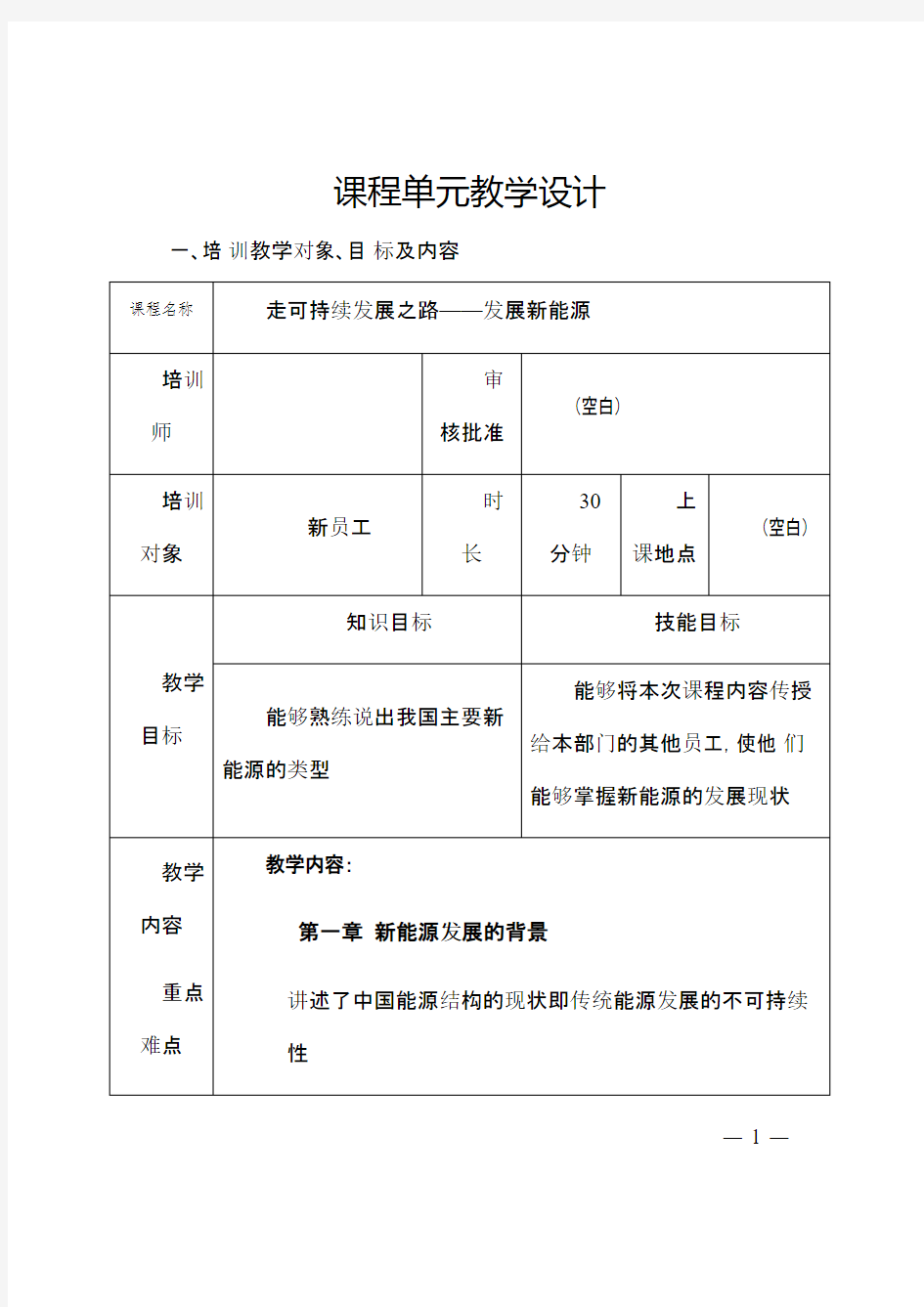 课程单元教学设计表