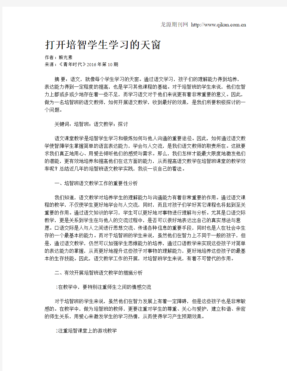 打开培智学生学习的天窗