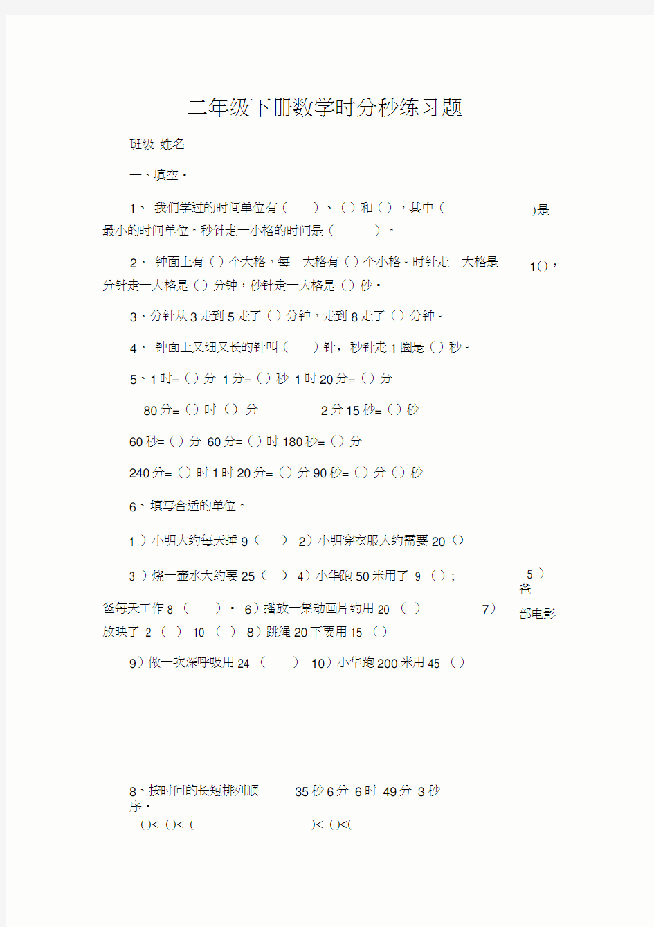 二年级下册数学时分秒练习题