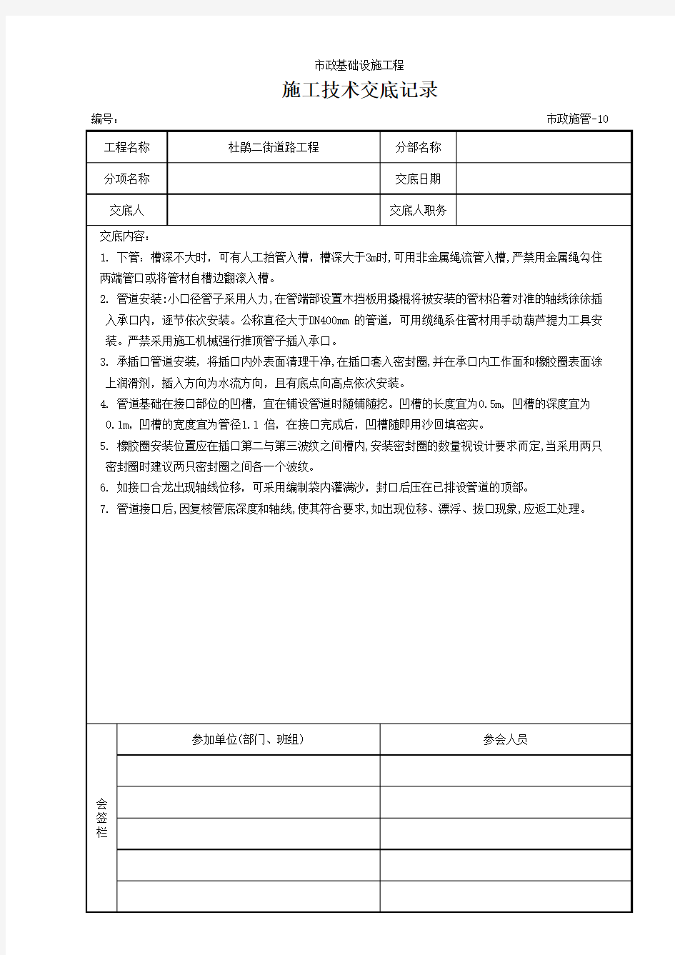 12管道安装施工技术交底记录