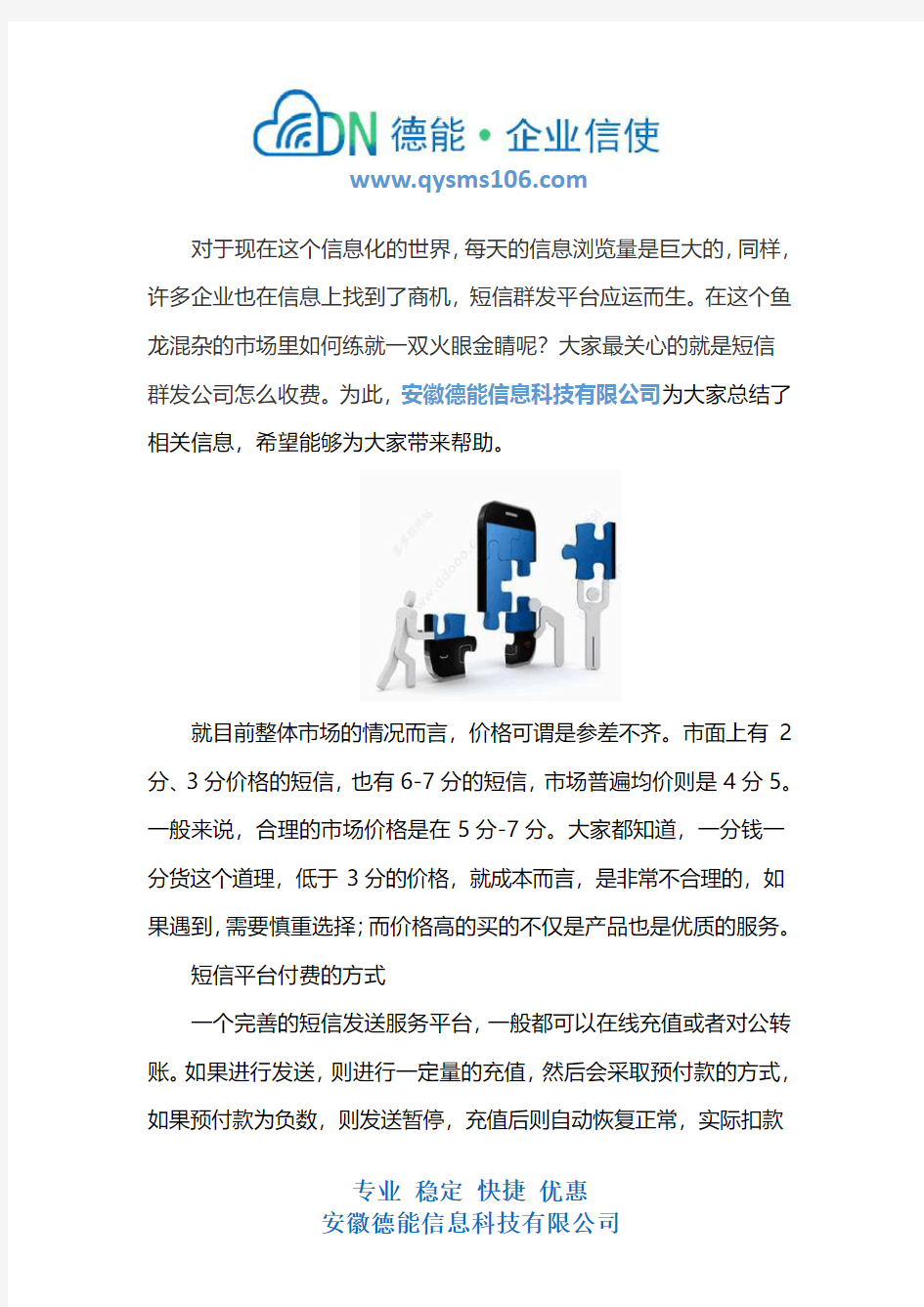 短信群发公司怎么收费