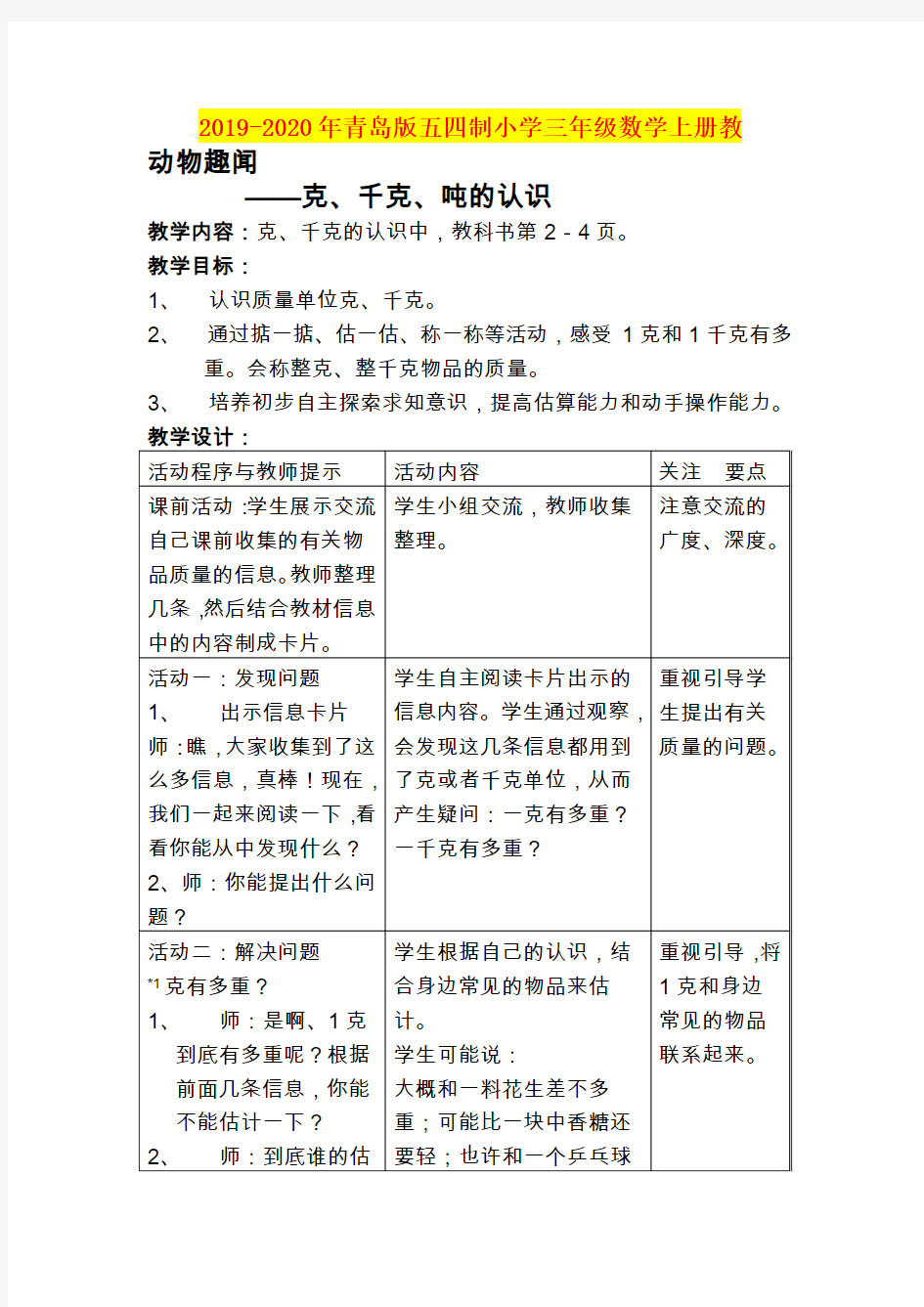 2019-2020年青岛版五四制小学三年级数学上册教