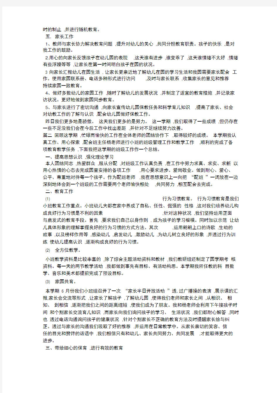 幼儿园小班教师个人总结10篇