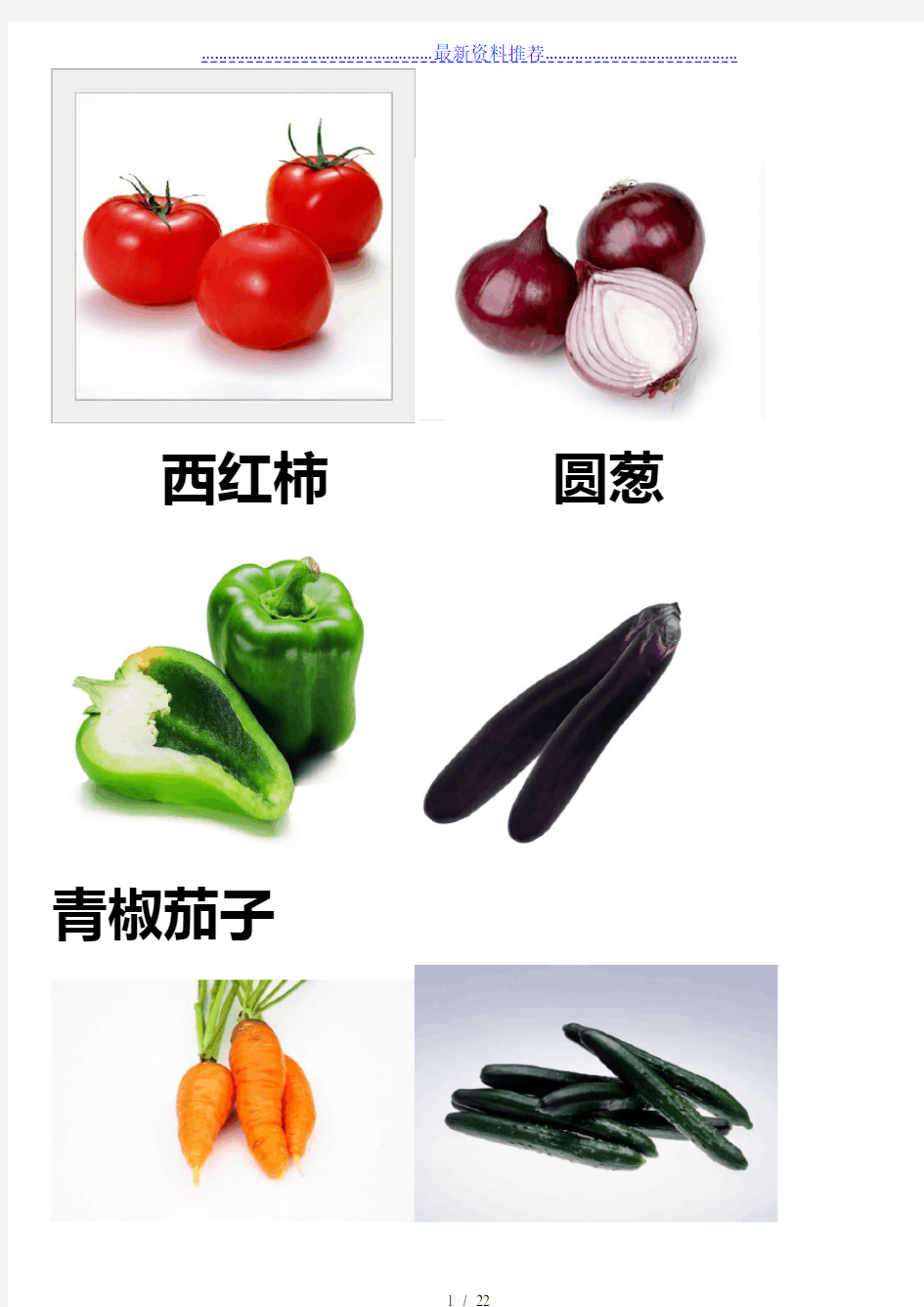 各种蔬菜图片总汇