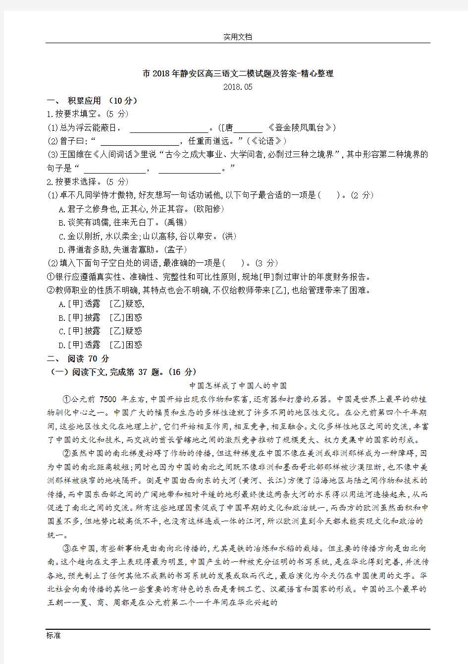 上海市2018年静安区高三语文二模精彩试题及问题详解-精心整理