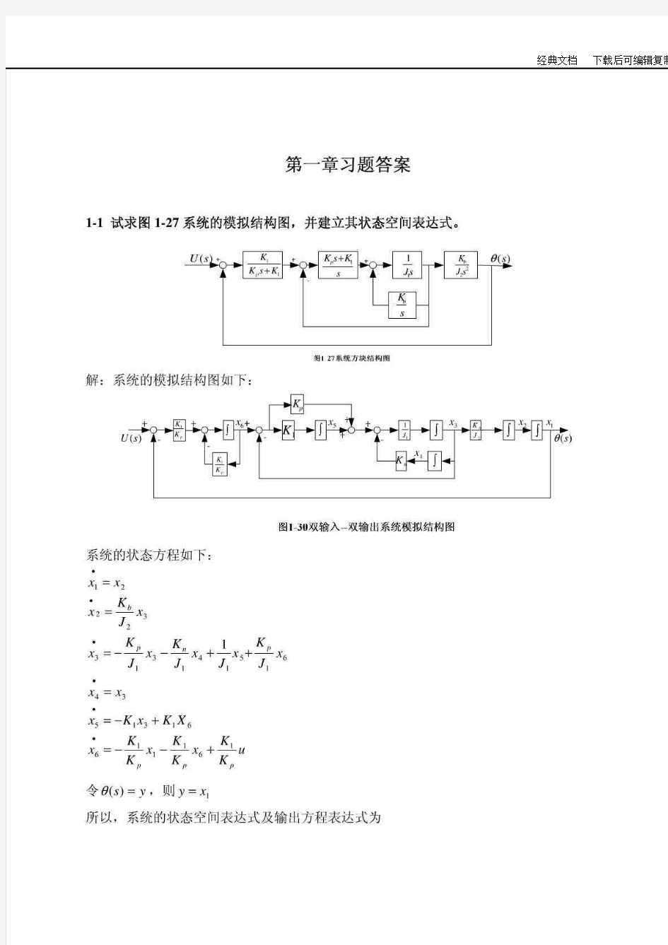 《现代控制理论》刘豹著(第3版)课后习题答案(最完整版)