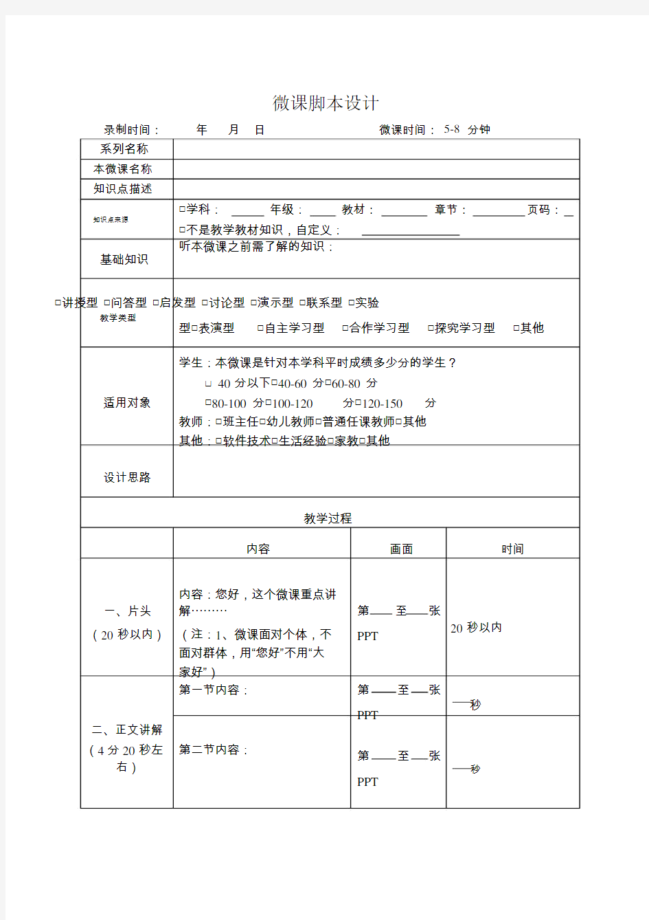 微课录制脚本模板