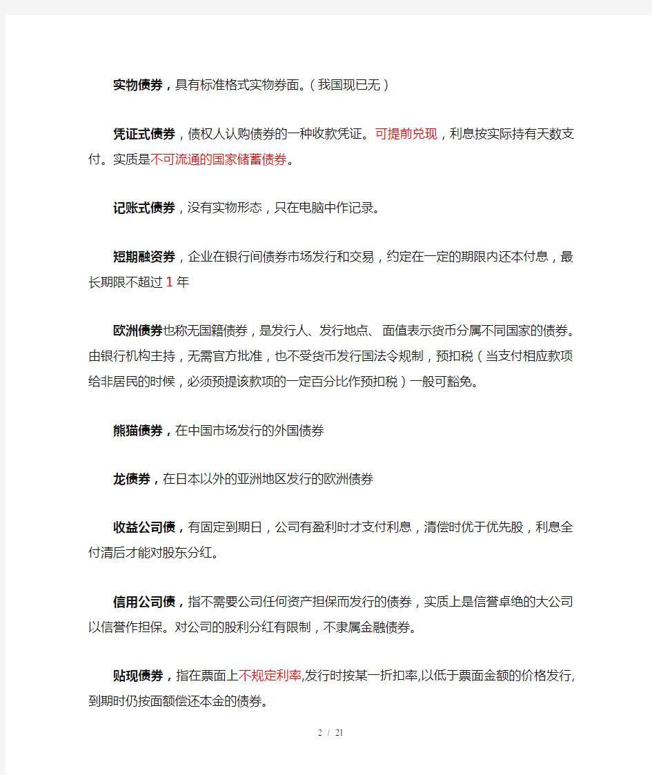 证券从业资格考试复习笔记