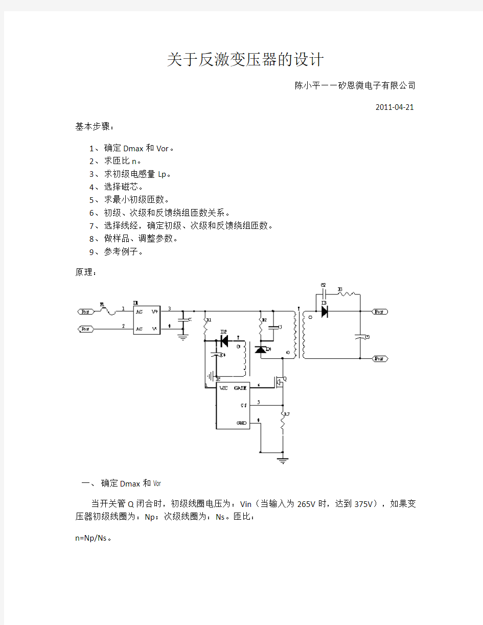 反激变压器原理与设计-陈小平