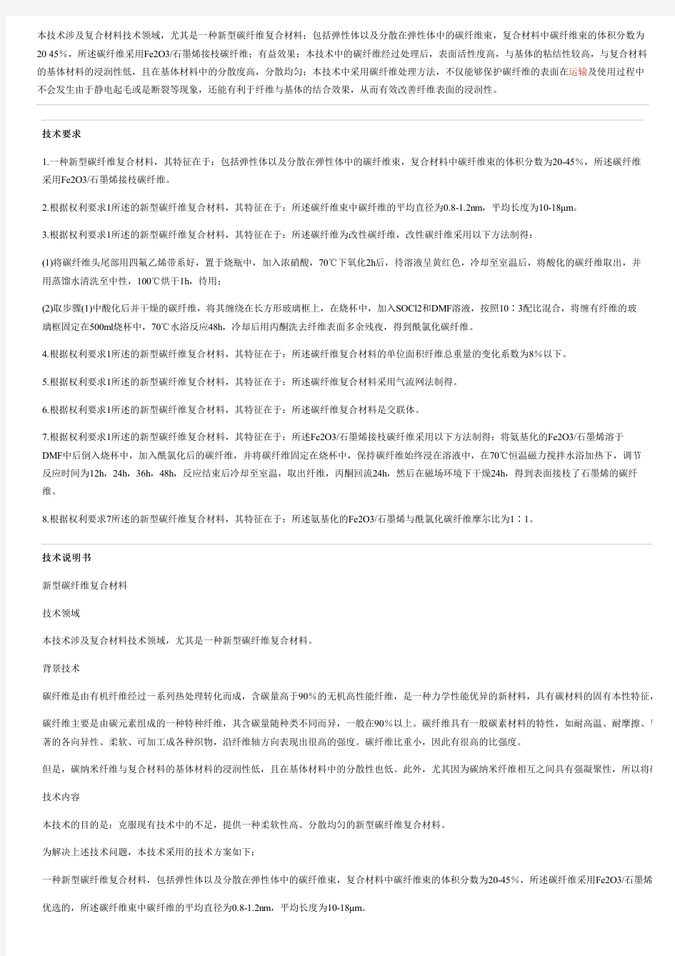 新型碳纤维复合材料的制作方法