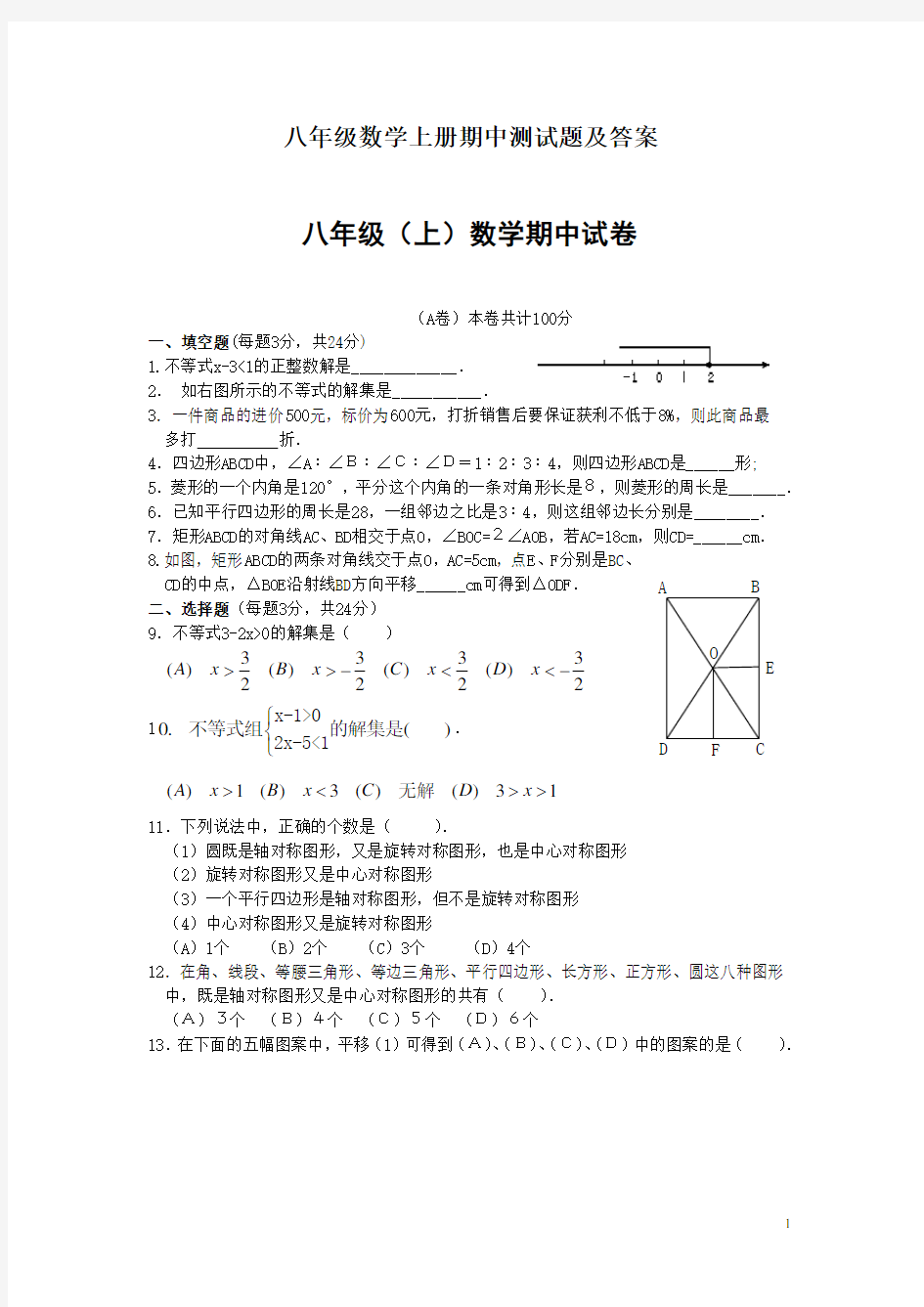 八年级数学上册期中测试题及答案