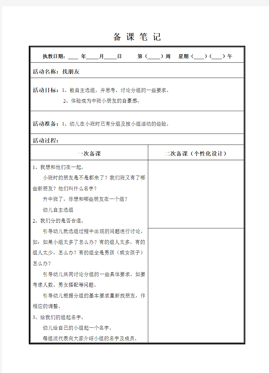 中班上学期科学社会教案