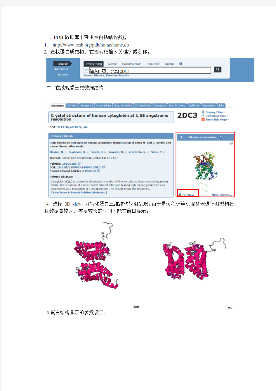 PDB数据库中查找蛋白质结构数据