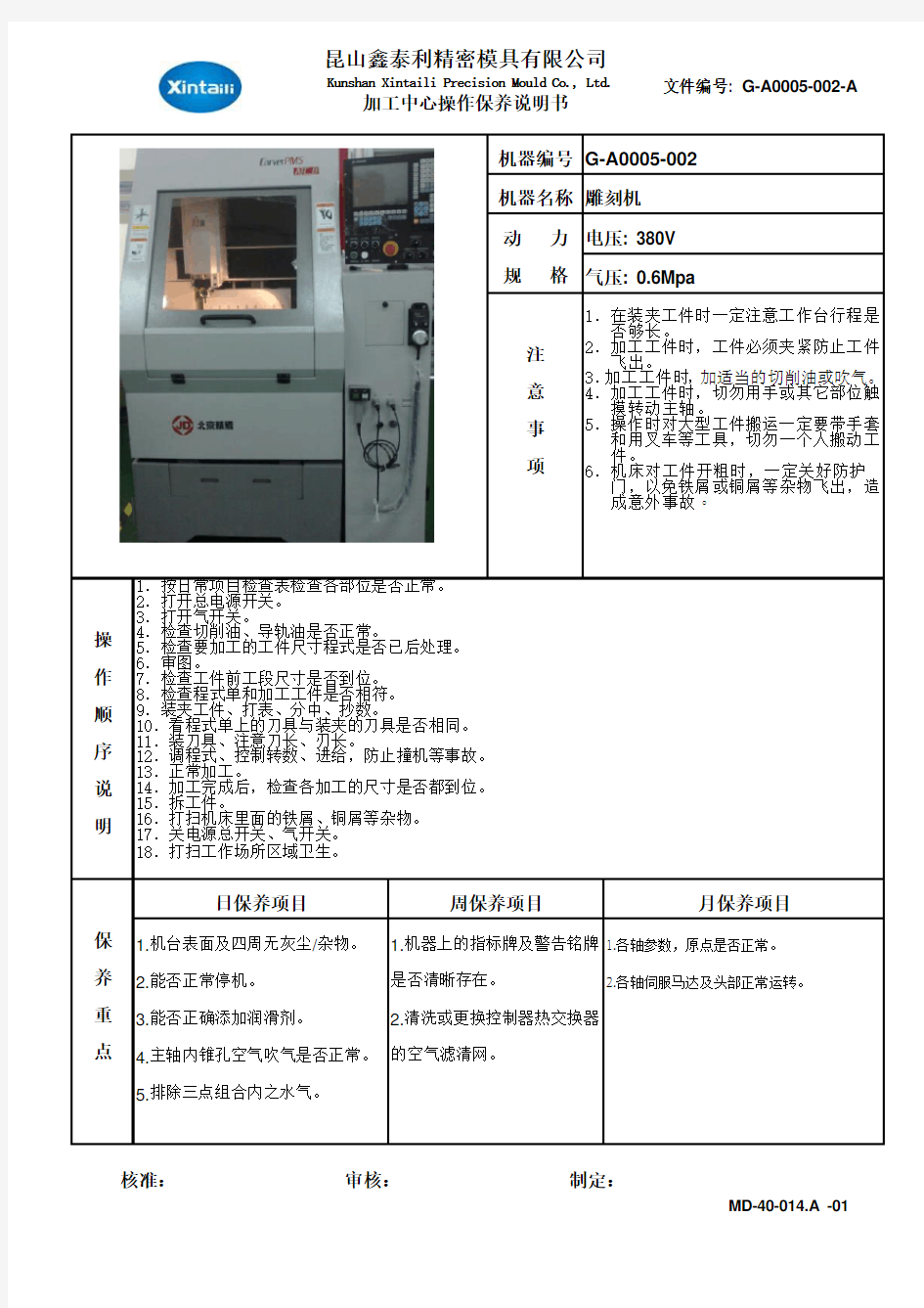 cnc-MD-40-014.A北京精雕雕刻机设备操作说明书